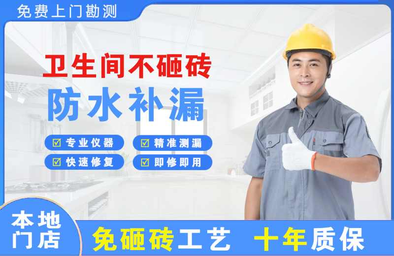 坦洲卫生间不砸砖修补漏水
